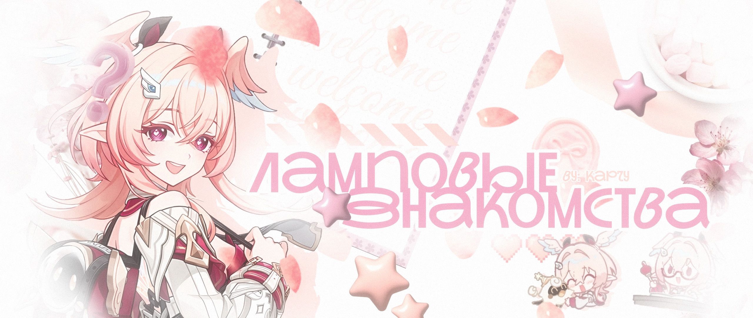 Ламповые знакомства banner